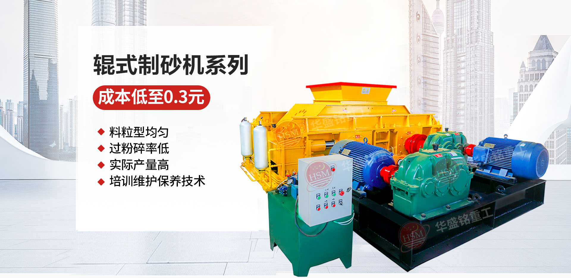 砂石廠用對輥制砂機哪個廠家價格優惠？華盛銘對輥怎么樣