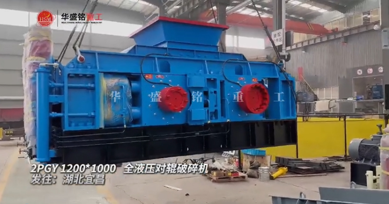 2PGY1200X1000液壓對輥制砂機(jī)發(fā)往湖北宜昌 
