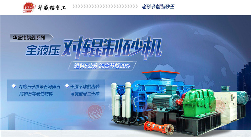 對(duì)輥式制砂機(jī)廠家報(bào)價(jià)貴不貴