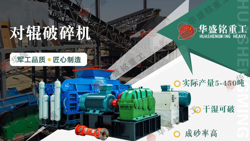 石子破碎設(shè)備--對輥式破碎機(jī)多少錢一臺