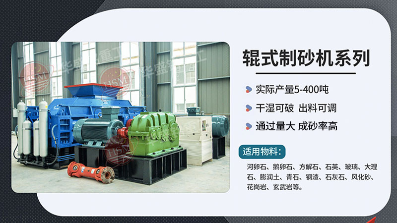 對輥制砂機在砂石料廠作業如何？液壓對輥機廠家如何尋找？